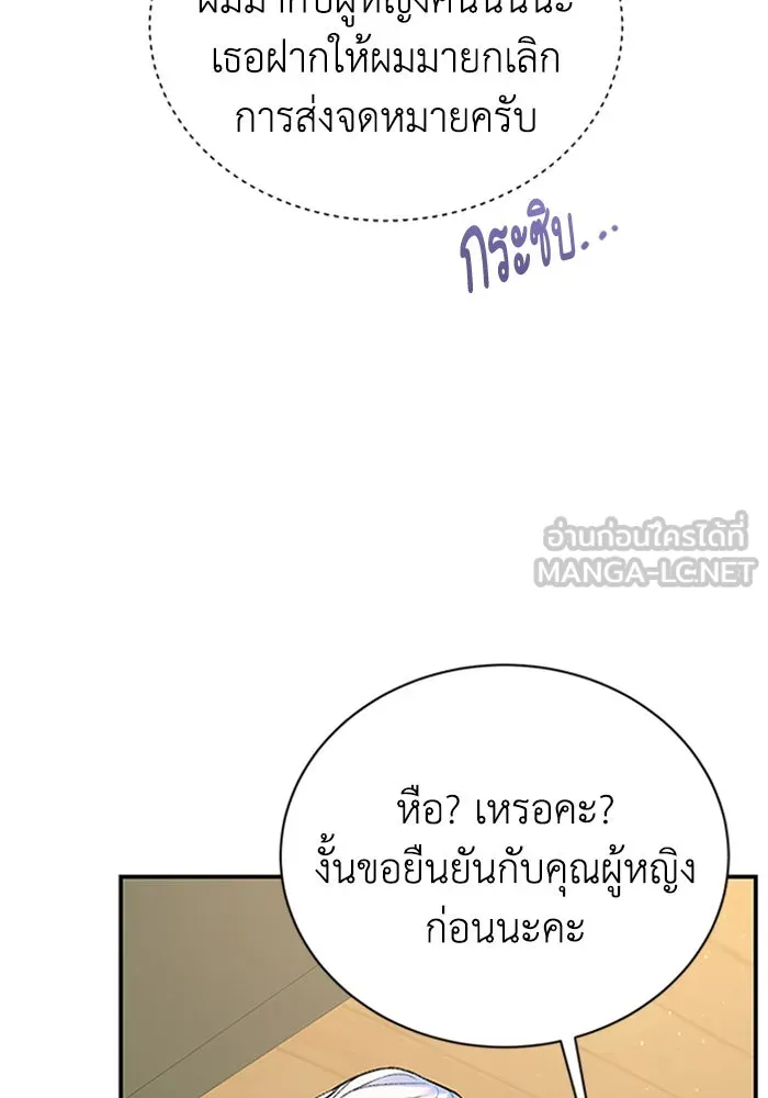 ไหนบอกว่าฉันใกล้ตาย ตอนที่ 72 รูปที่ 87