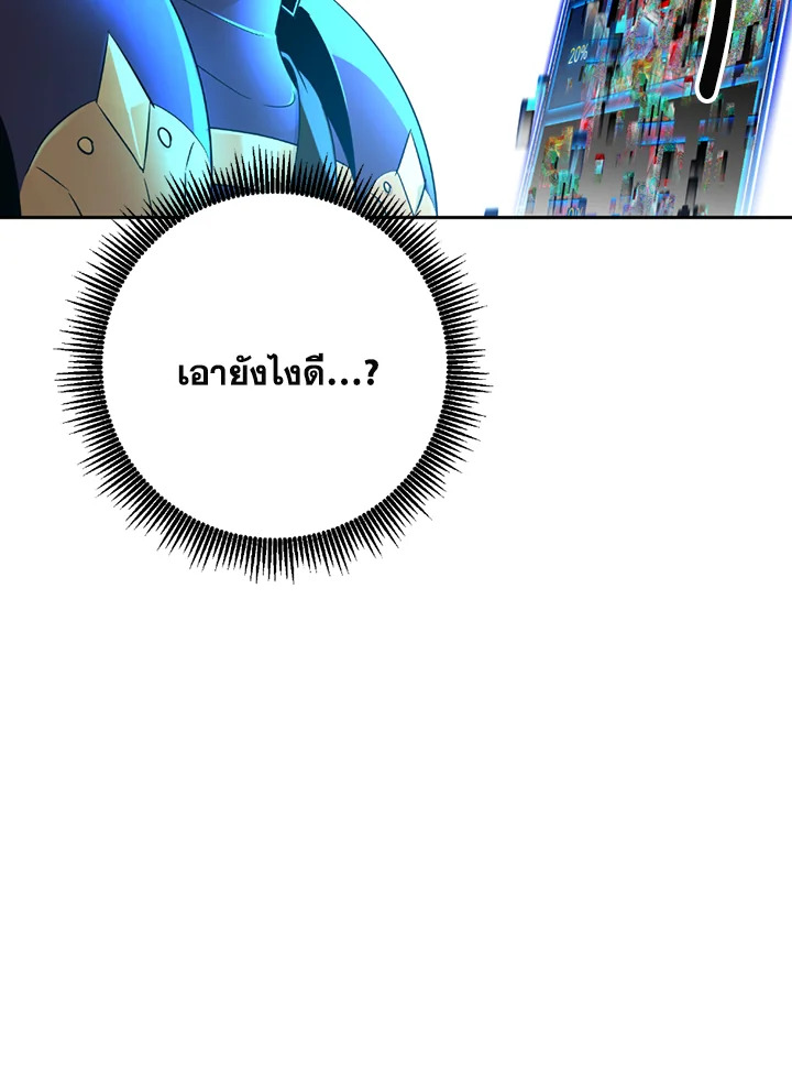 พลทหารโครงกระดูกผู้ม ตอนที่ 110 รูปที่ 125