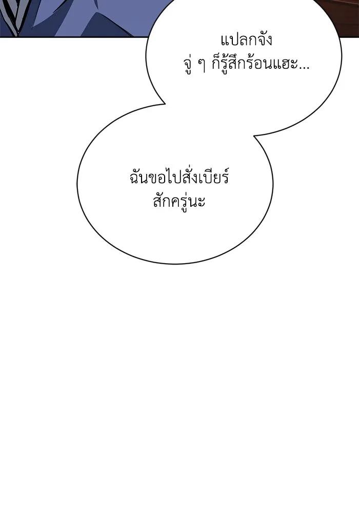 ชีวิตพลิกผันของลอร์ดผู้เกียจคร้าน ตอนที่ 71 แชมป์เปี้ยนผู้หวนคืน รูปที่ 44
