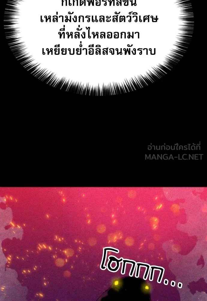 ดรูอิดแห่งสถานีโซล ตอนที่ 191 รูปที่ 21