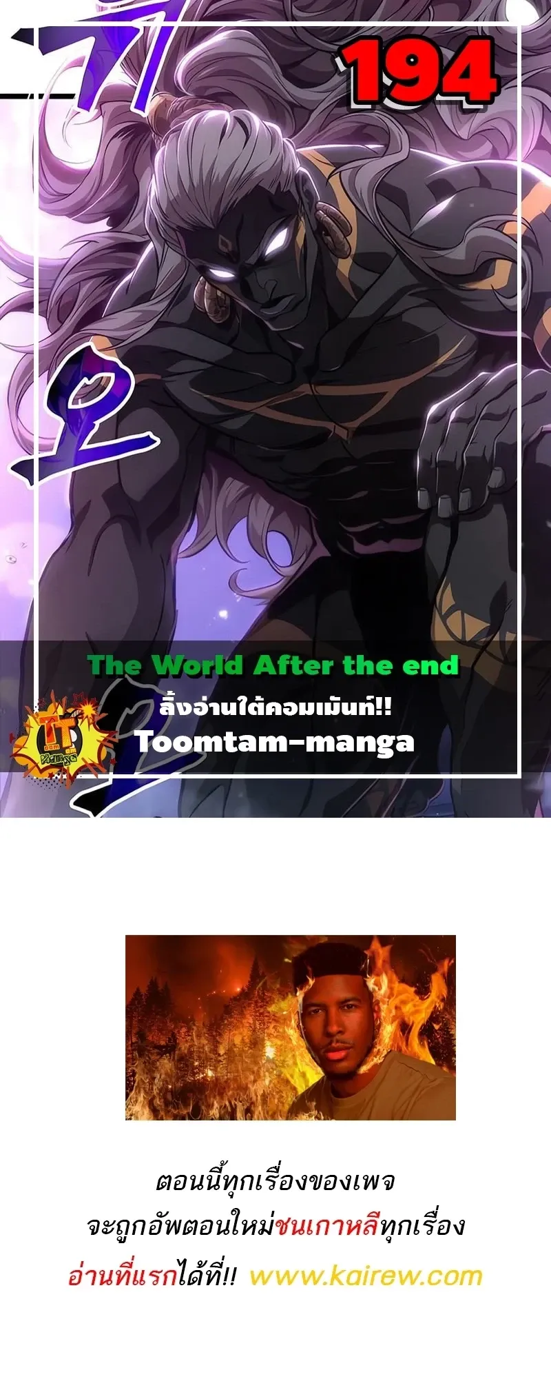 The World After the end โลกหล_งการล_มสลาย ตอนที่ ตอนที่ 194 รูปที่ 1