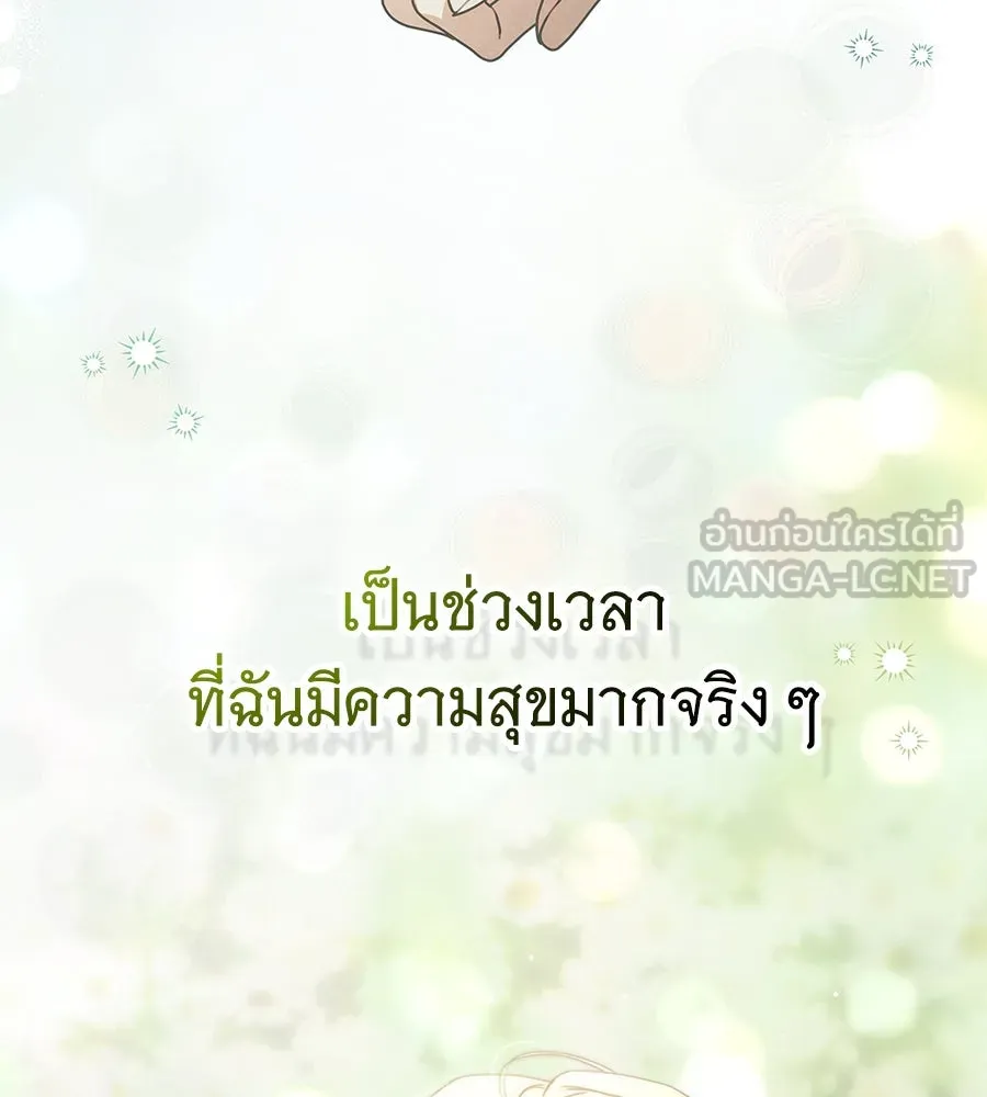 สาว(ลับ)ใช้ของท่านเคานต์ตาบอด ตอนที่ 45 รูปที่ 93