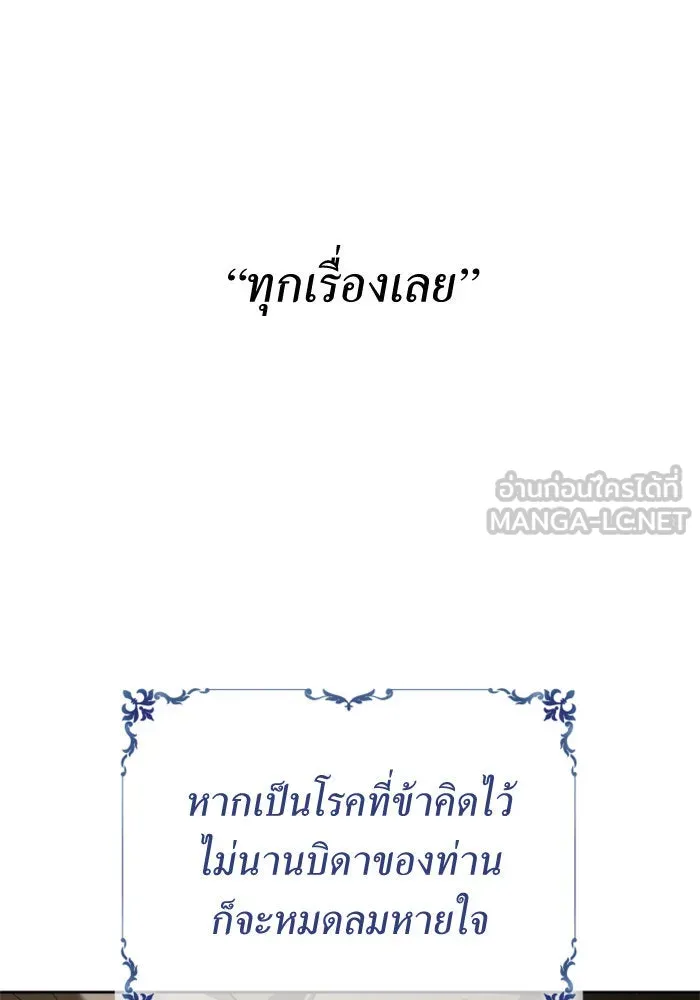 ชิงชีวิตพลิกลิขิตชะตา ตอนที่ 142. เฮลิโอ โทรเปียม รูปที่ 180