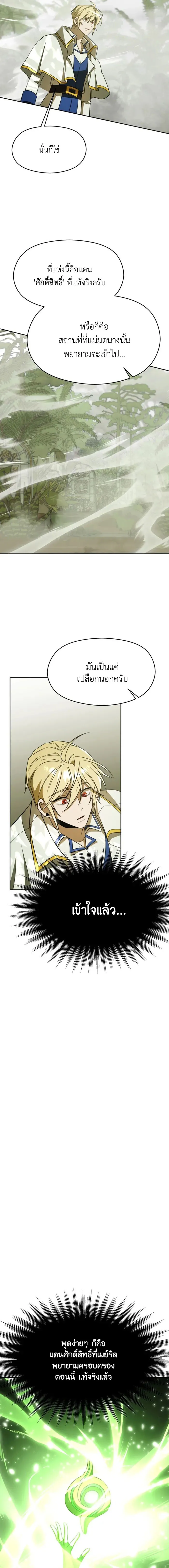 Archmage Transcending Through Regression ตอนที่ ตอนที่ 112 รูปที่ 13