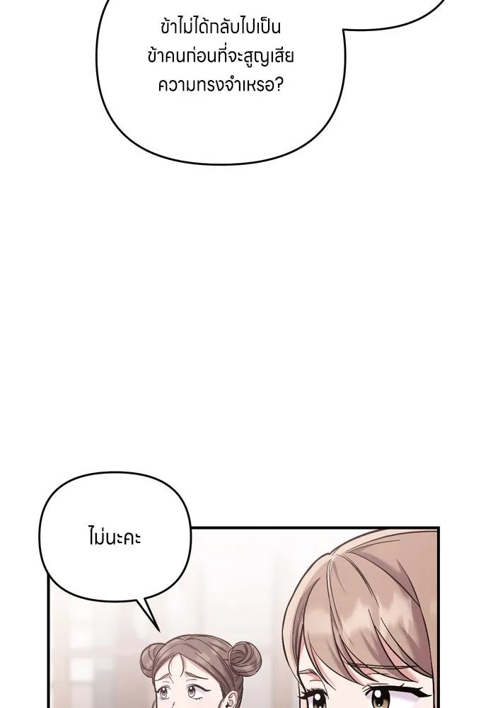 ข้าเนี่ยนะเป็นพระสนม ตอนที่ 11 คนที่ถูกทิ้งเอาไว้เสียใจเสมอ รูปที่ 119