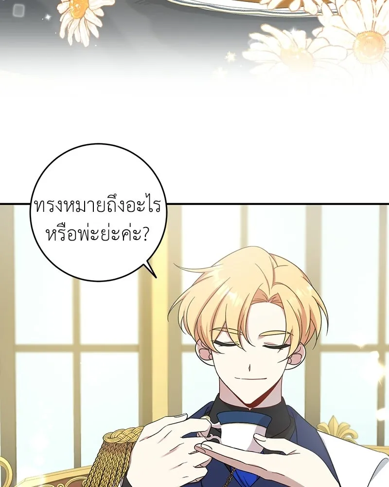 ภารกิจไล่ตามลุค บีเชล ตอนที่ 3 รูปที่ 79