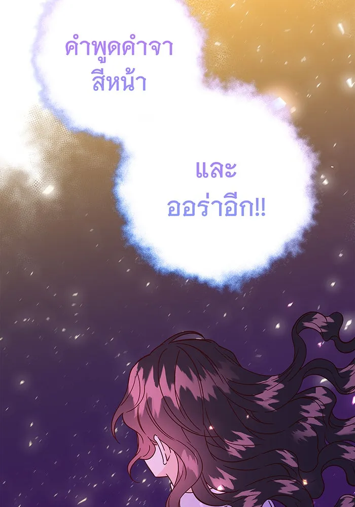 นางร้ายที่ไหนจะมีคุณธรรม ตอนที่ 33 รูปที่ 79