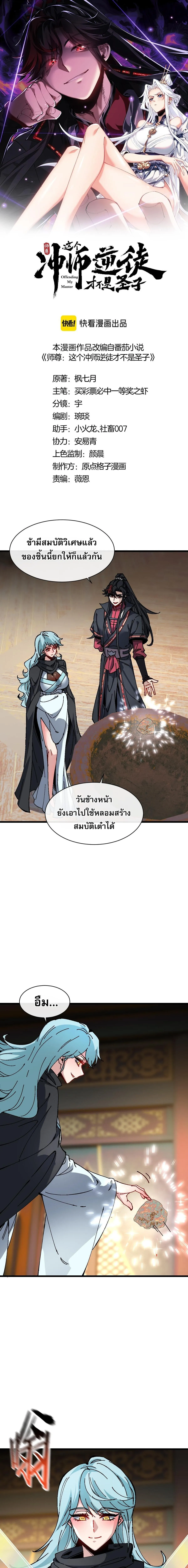 Devious Son of Heaven อาจารย_ ศ_ษย_บ_าขอกบฎนะขอร_บ ตอนที่ ตอนที่ 187 รูปที่ 1