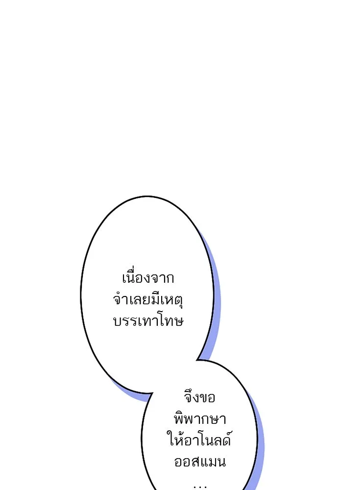 คุณหนูย้อนเวลามาเป็นอัศวิน ตอนที่ 95 รูปที่ 94