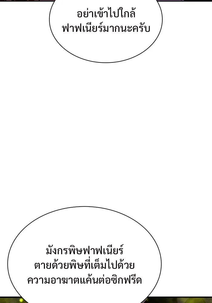 ผู้เล่นหน้าใหม่เลเวลแมกซ์ ตอนที่ 157 ดาบมังกร 'บัลมุง' รูปที่ 37