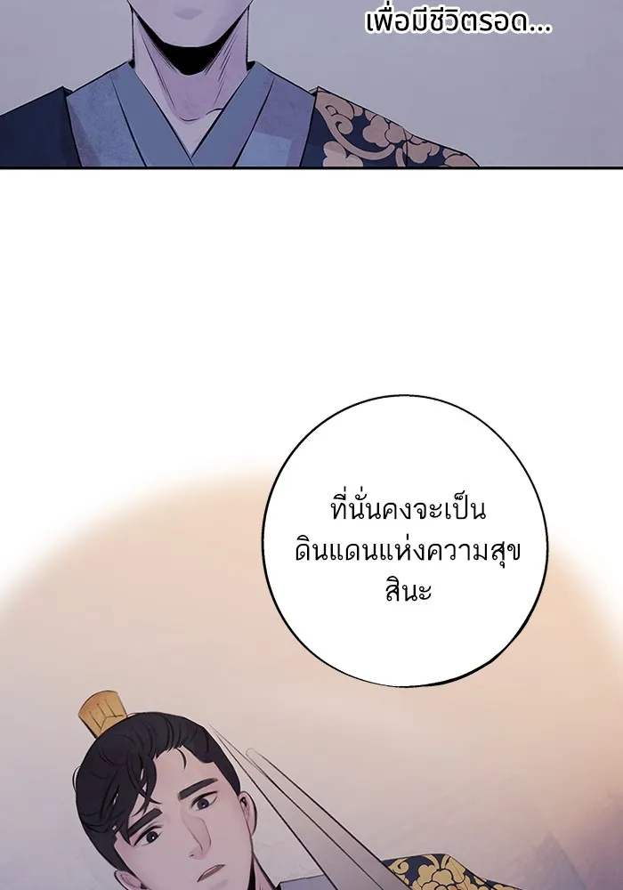 อาซา ตอนที่ 28 การระวังภัย รูปที่ 56