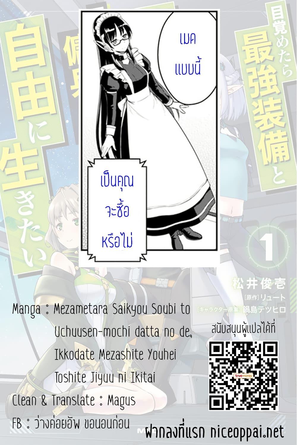 Manga-lc-com อ่านมังงะ อ่านการ์ตูน ออนไลน์ ฟรี Mezametara saikyou soubi to uchuusen-mochi datta no de, ikkodate mezashite youhei toshite jiyuu ni ikitai ตอนที่ 1 2 3 4 5 6 7 8 9 10 11 12 13 14 ฟรี ไม่มีโฆษณา Manga-lc - อ่าน มังงะ อ่าน การ์ตูน ออนไลน์ อ่านมังงะ ฟรี