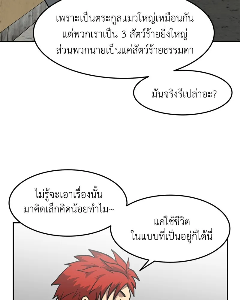 โรงเรียนสัตว์กินเนื้อ ตอนที่ 8 รูปที่ 16