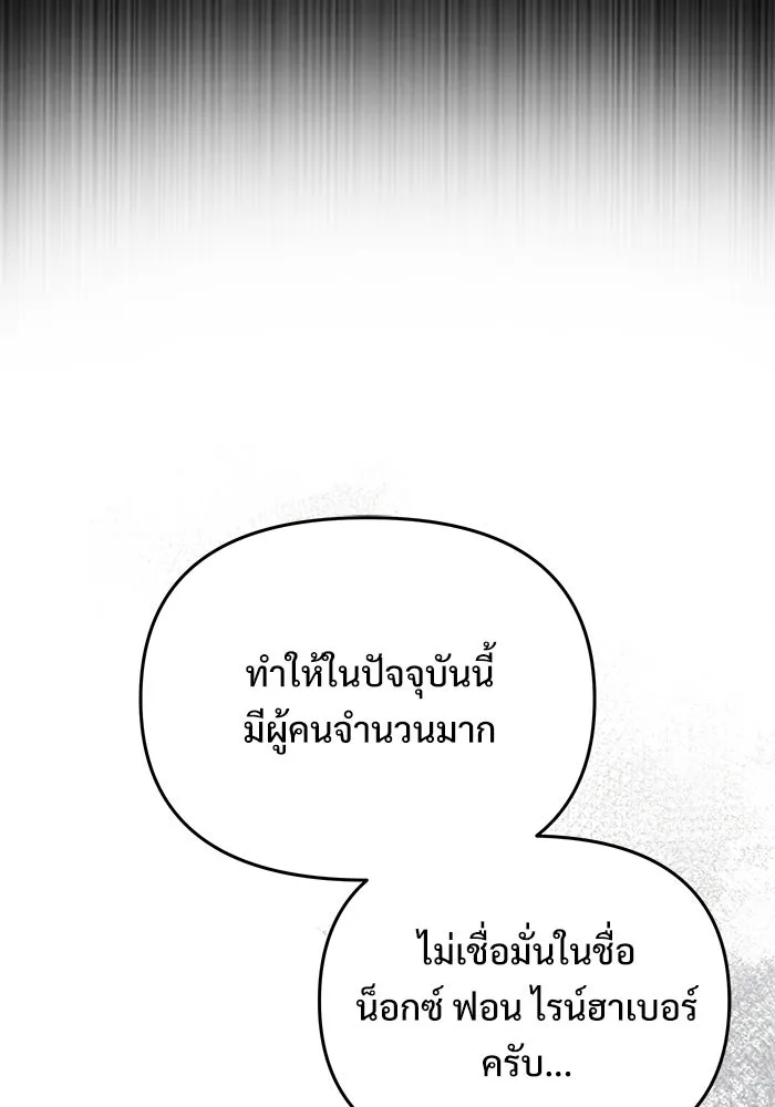 อัศวินดำล่าท้าเวลา ตอนที่ 55 รูปที่ 50