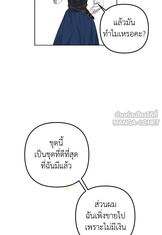 เลดี้มินต์ ตอนที่ 32 รูปที่ 42