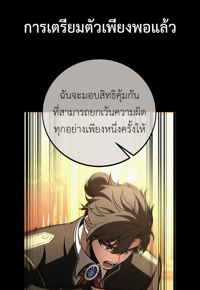 ไอ้เพลเยอร์นั่น ฉันฆ่ามันเอง ตอนที่ 105 รูปที่ 200
