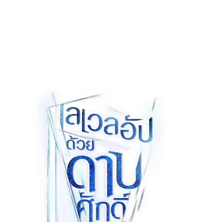 Overpowered Sword ตอนที่ ตอนที่ 113 รูปที่ 16