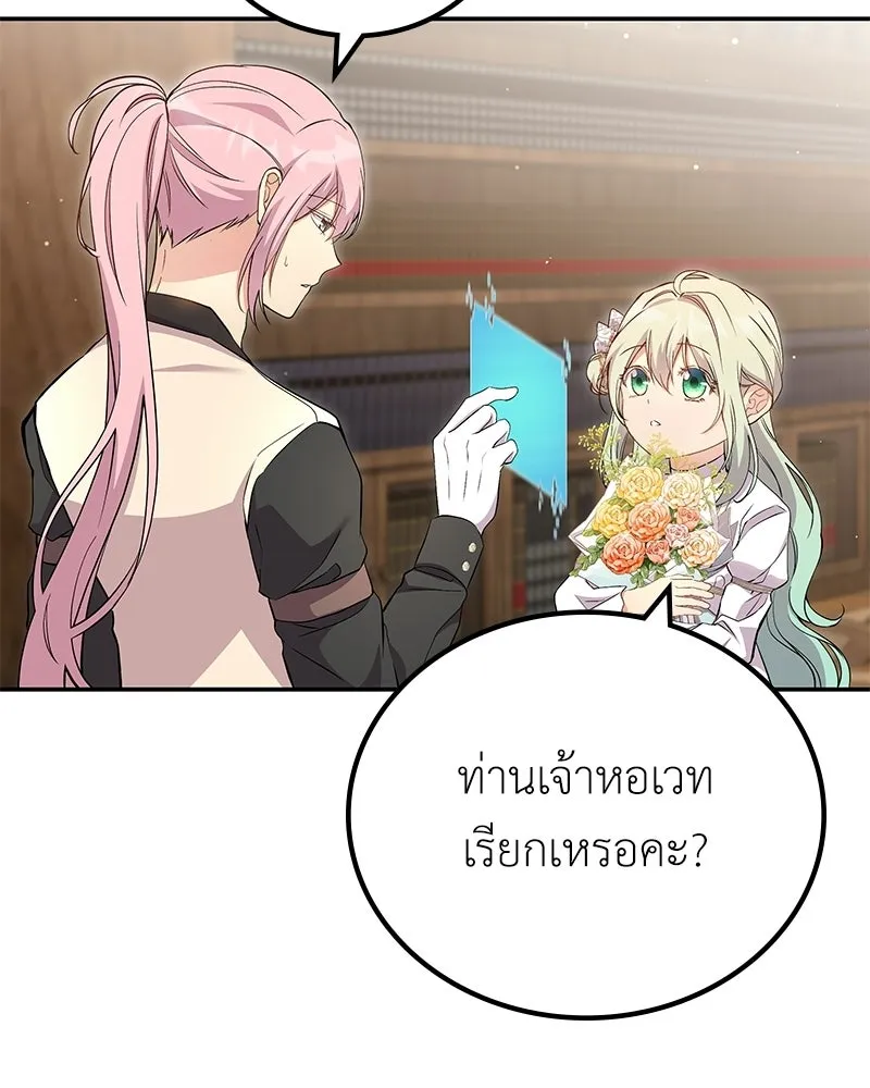 ลูกคนนี้ขอเปลี่ยนตอนจบ ตอนที่ 14 รูปที่ 101