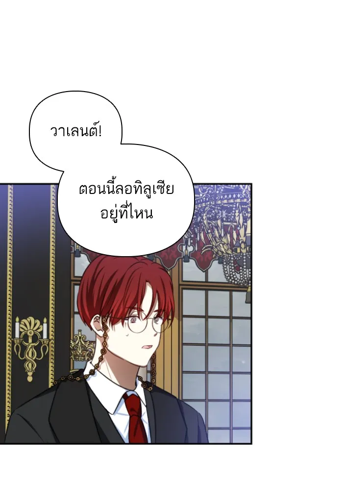 บุตรสาวของดยุกปีศาจ ตอนที่ 45 รูปที่ 56