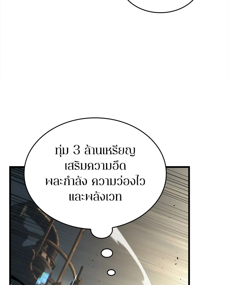 Omniscient Reader อ่านชะตาวันสิ้นโลก ตอนที่ 50 เรื่องเล่าของดกจา (9) รูปที่ 119