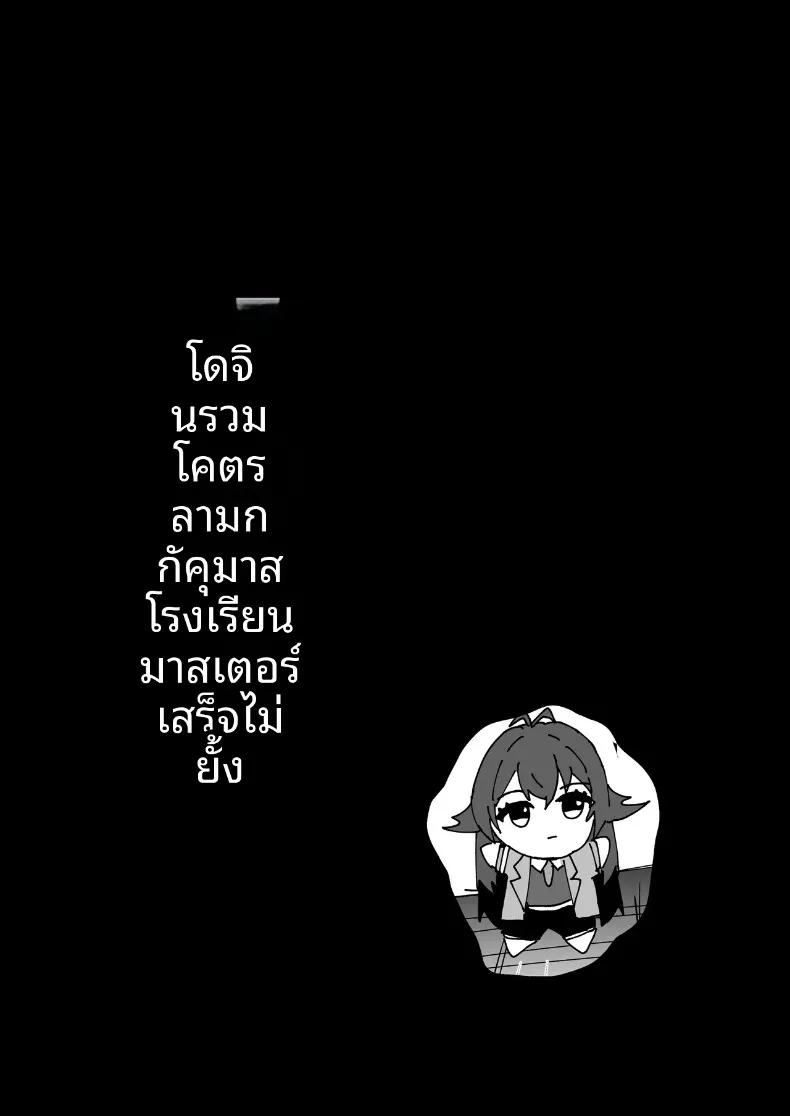 Doujin-Lc- อ่าน โดจิน มังฮวา เกาหลี ญี่ปุ่น จีน แปลไทย รวมเรื่องราวพิเศษฉลองความสำเร็จในรั้วโรงเรียน (Various) (Gakuen IDOLM@STER) ตอนที่ 1 2 3 4 5 6 7 8 9 10 11 12 13 14 ฟรี ไม่มีโฆษณา อ่าน โดจิน Manhwa เกาหลี ญี่ปุ่น จีน เรามีครบ คัดมาให้เน้นๆ โดจิน 18+ รับประกันความฟินโดย  Doujin Lc