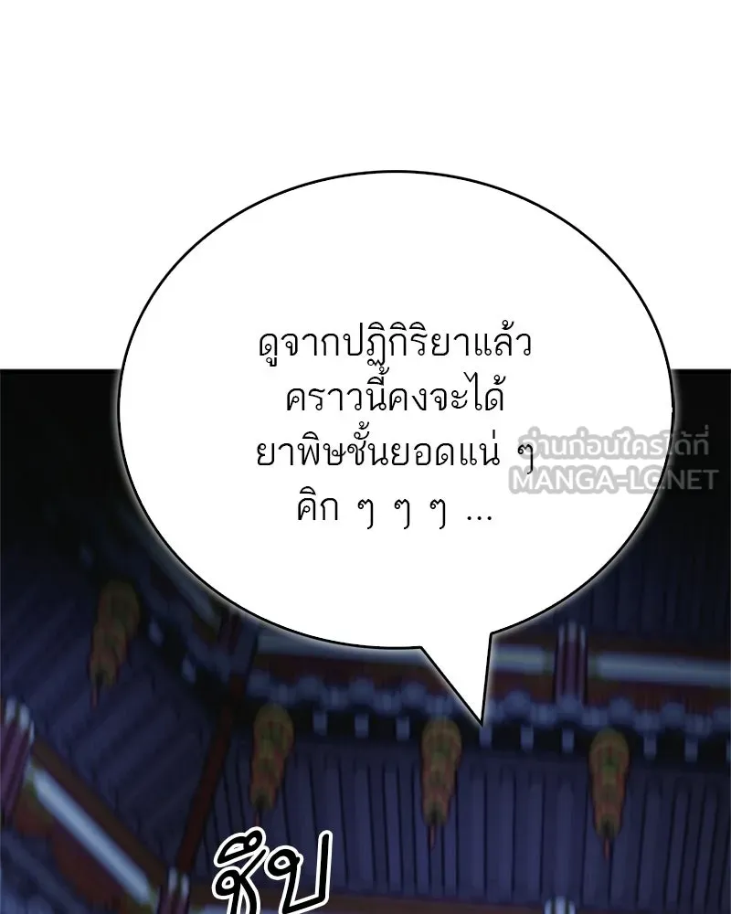 สุดยอดเทรนเนอร์แห่งยุทธภพ ตอนที่ 87 นึกว่าจะกลายเป็นพวกรอยเดอร์ไปซ รูปที่ 48