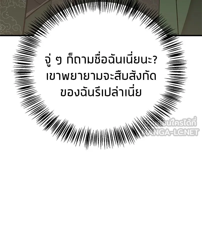 สุดยอดเทรนเนอร์แห่งยุทธภพ ตอนที่ 84 นักวิทยาศาสตร์ผู้บ้าคลั่ง รูปที่ 60