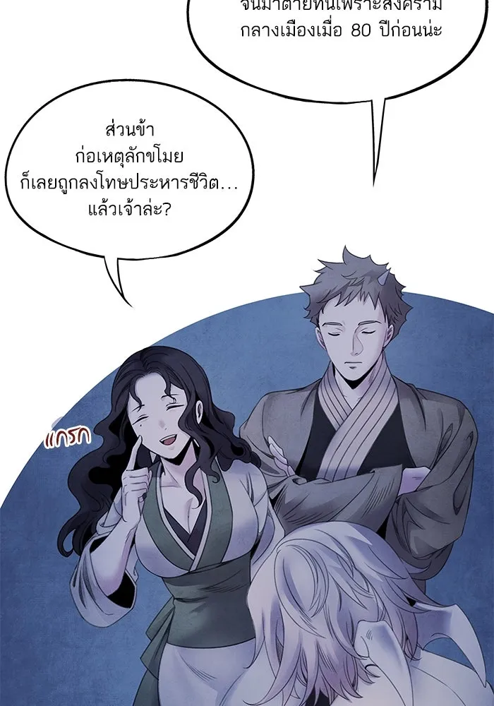 อาซา ตอนที่ 64 เหตุแห่งหายนะ รูปที่ 44