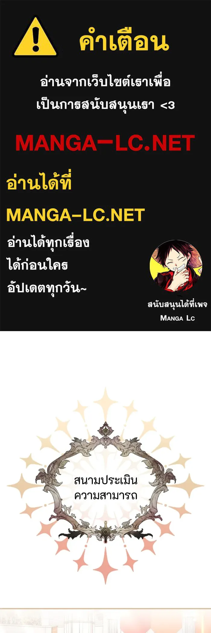 ตัวร้ายอย่างฉันขออยู่อย่างสงบ ตอนที่ 28 รูปที่ 1