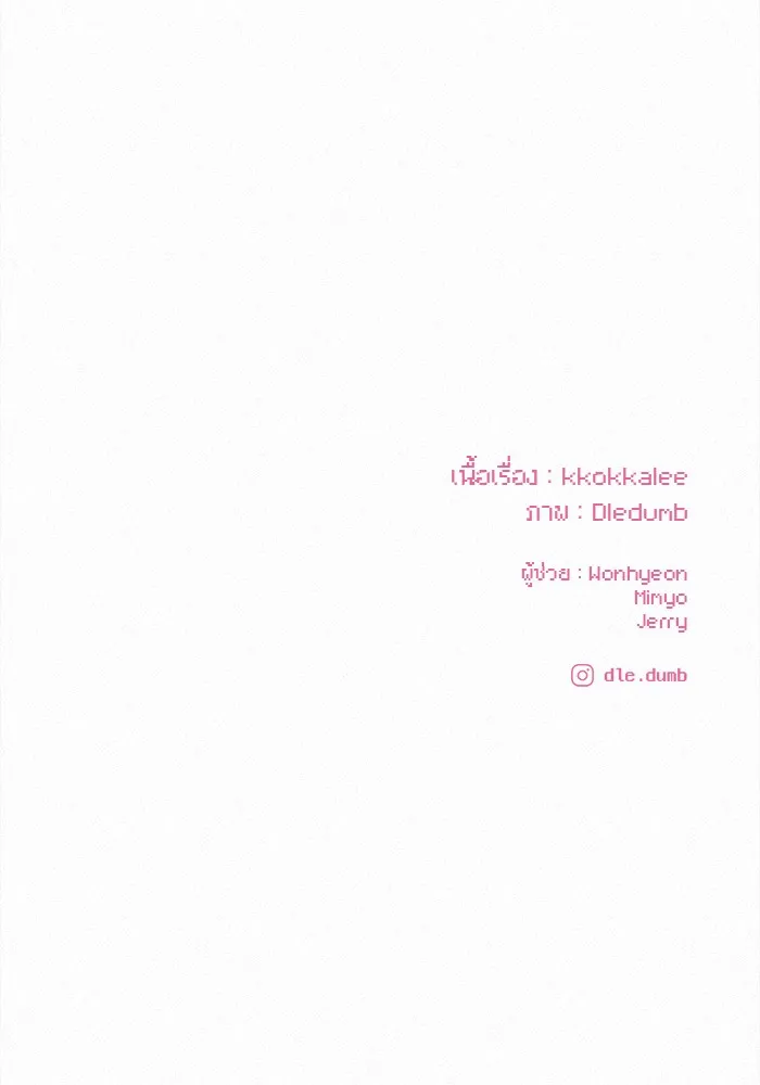 ปฏิบัติการรักวุ่นหัวใจ ตอนที่ 103 รูปที่ 149