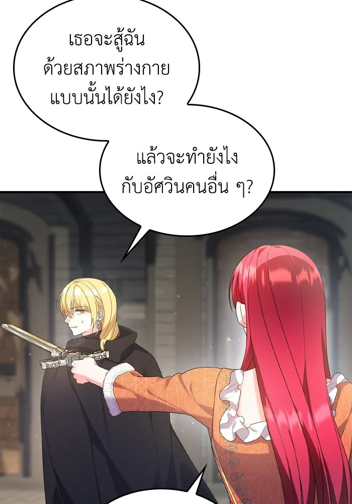 ทำแบบนี้ไม่ได้เพคะ องค์ชาย ตอนที่ 76 รูปที่ 97