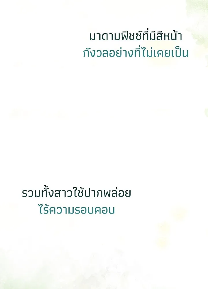 องค์ชายผู้อื้อฉาว ตอนที่ 72 รูปที่ 31