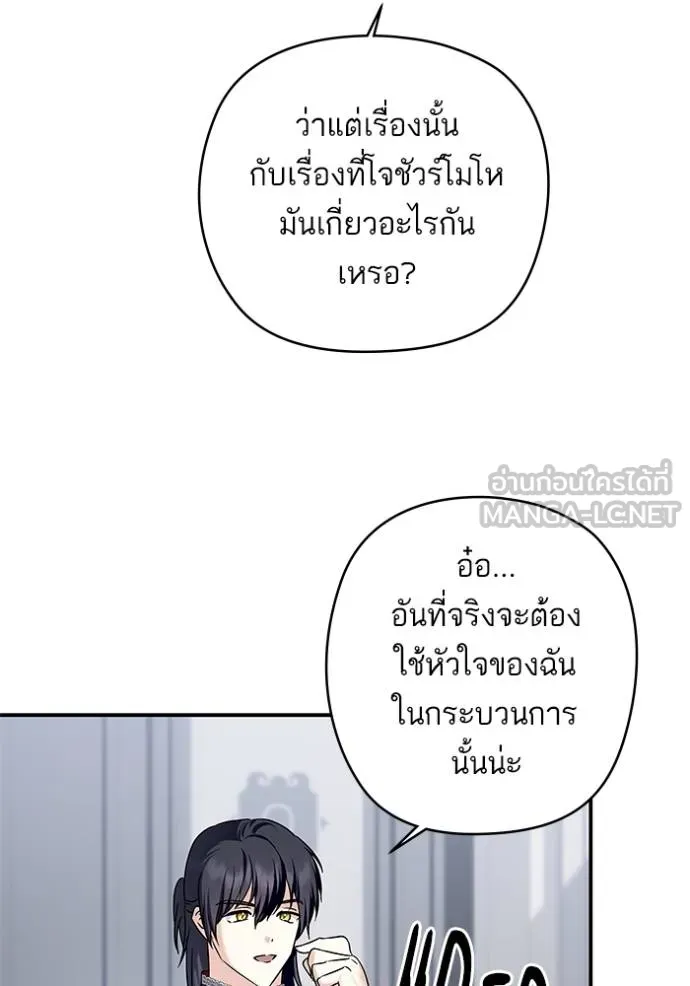 บุตรสาวของดยุกปีศาจ ตอนที่ 169 รูปที่ 30