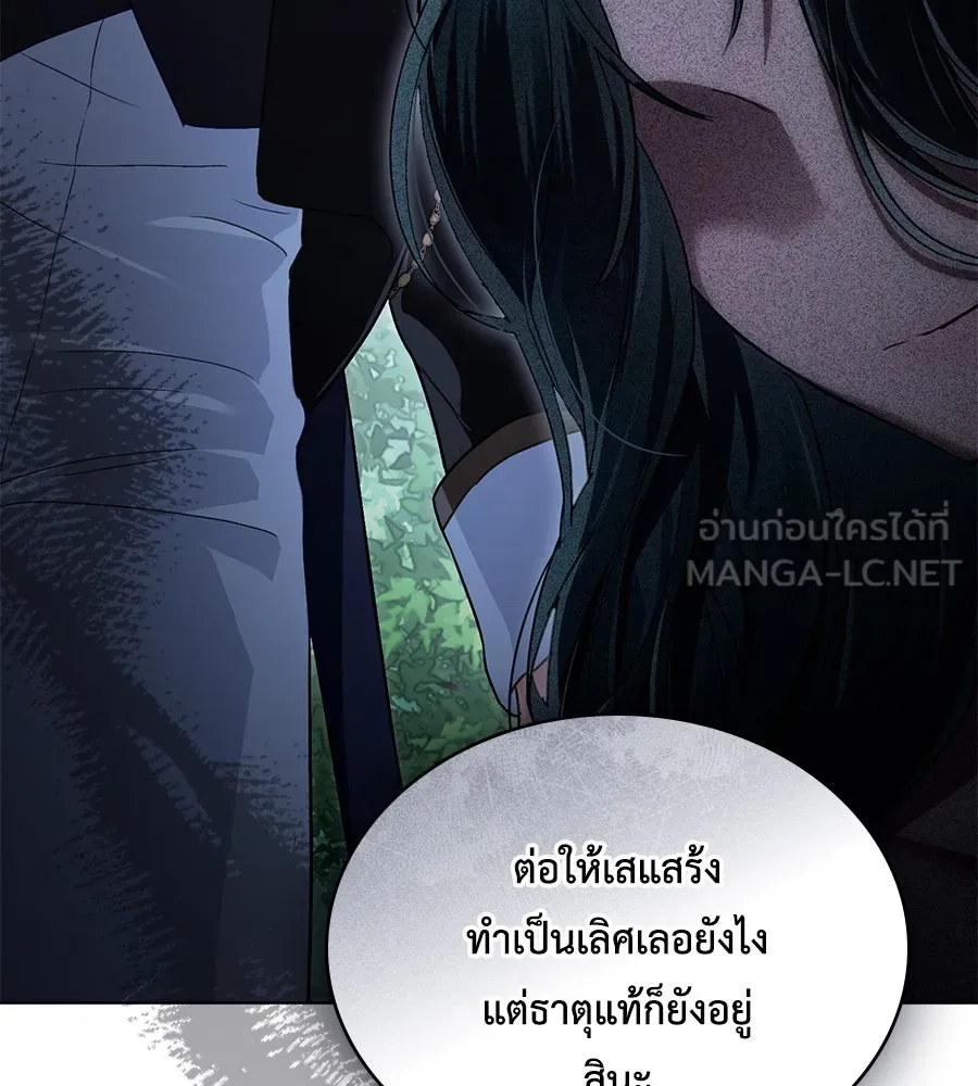 เล่ห์รักชนชั้นสูง ตอนที่ 39 รูปที่ 111