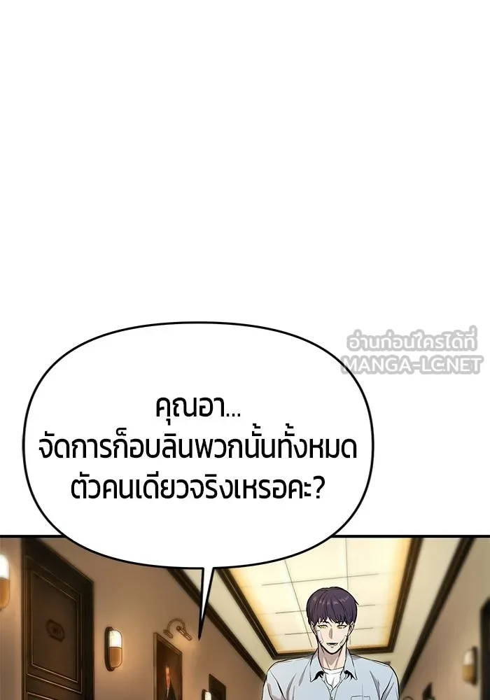 นักออกแบบเขาวงกตระดับชาติ ตอนที่ 3 รูปที่ 42