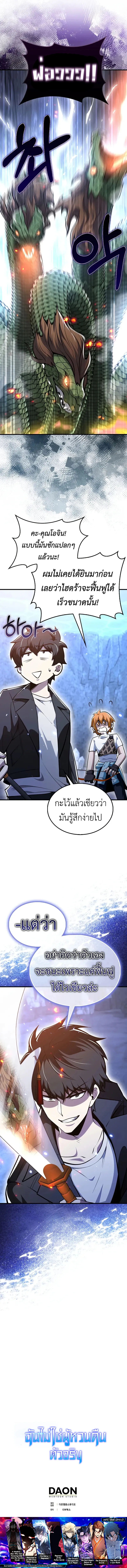 I_m Not a Regressor ตอนที่ ตอนที่ 48 รูปที่ 10