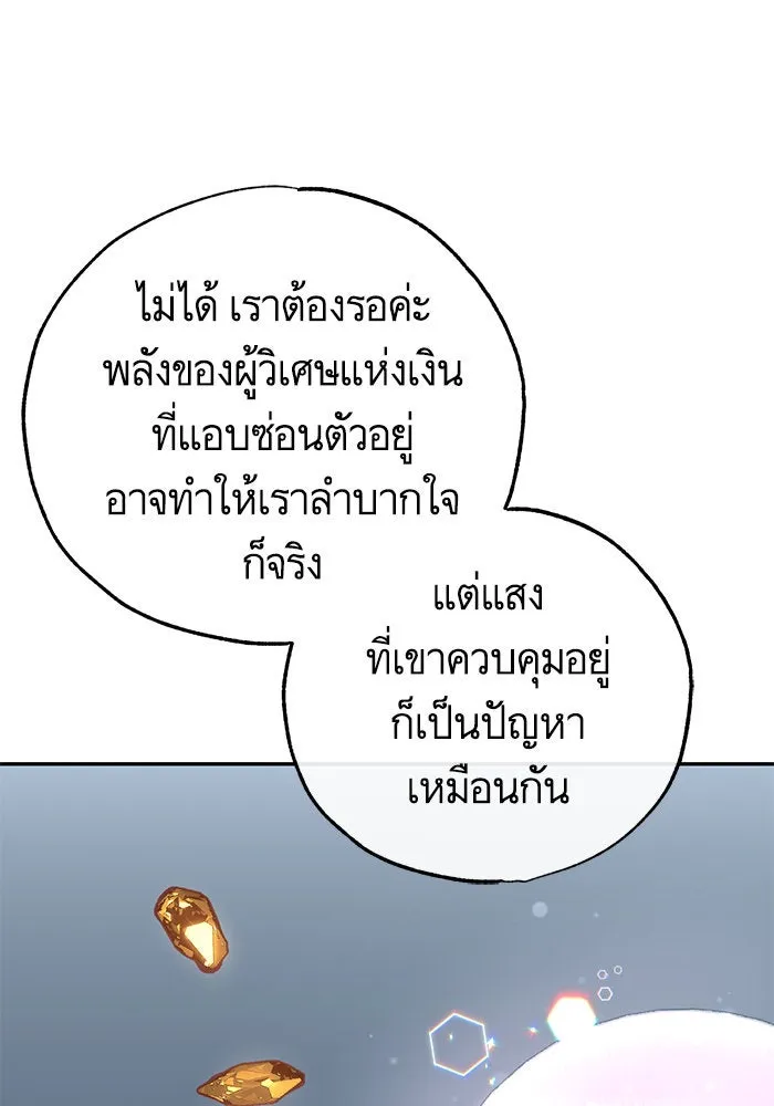 บุตรีดยุกขอไม่แต่งงานbrกับหนุ่มในฝัน ตอนที่ 85 รูปที่ 82