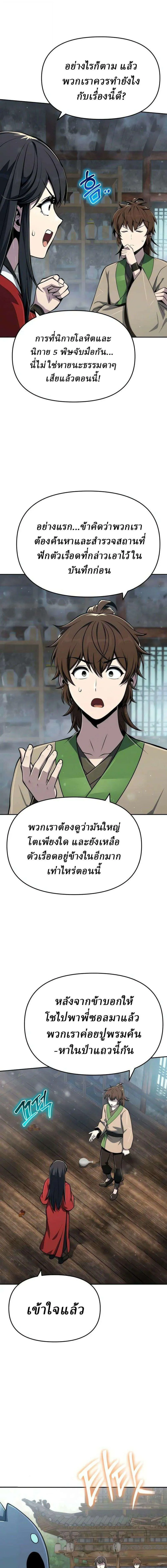 The Poison Master of Sacheon Tang Clan สาราน_กรมส_ตว_พ_ษของสตร_มเมอร_ผ_เก_ดใหม_ในต_างโลก ตอนที่ ตอนที่ 98 รูปที่ 7