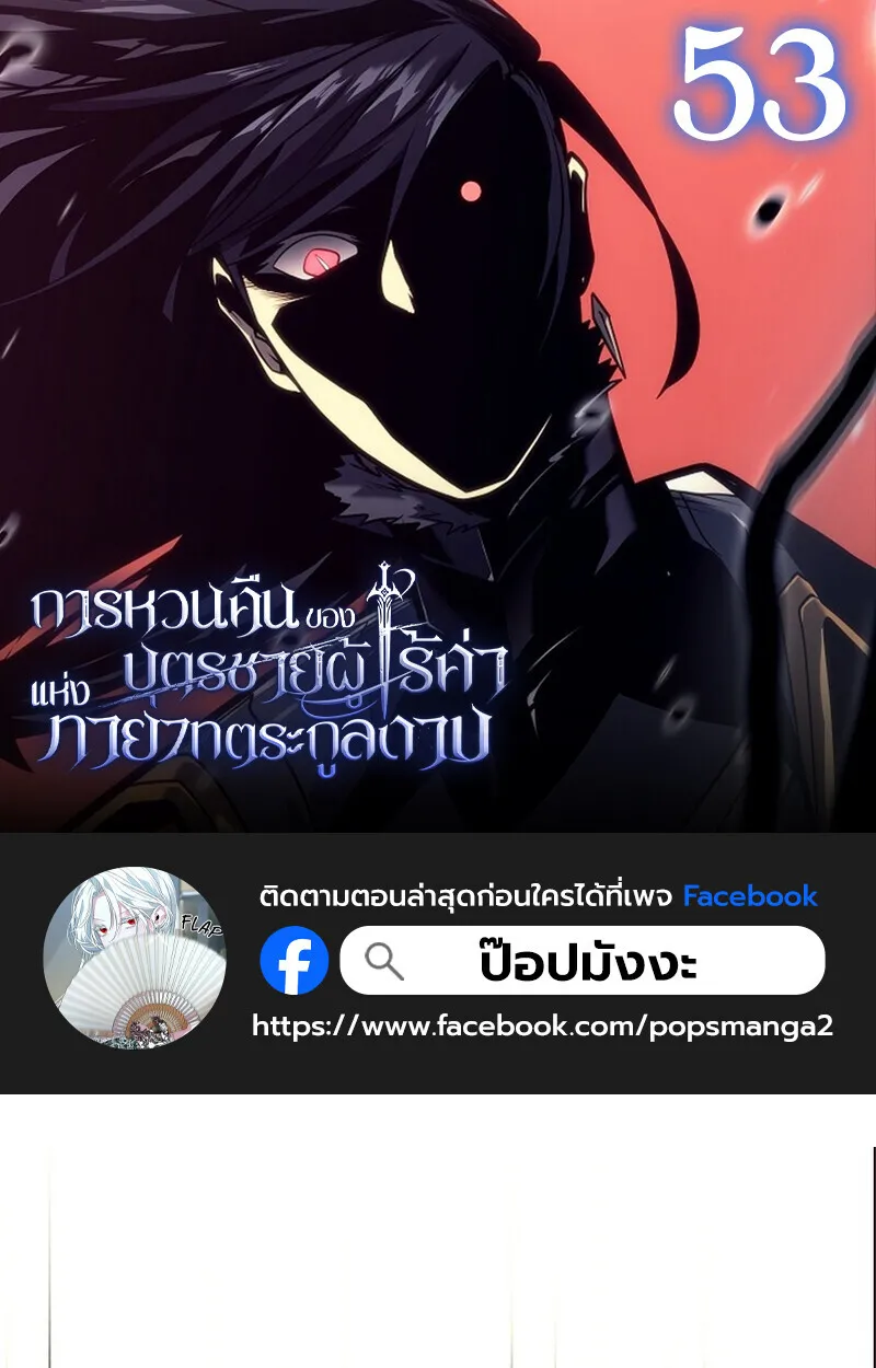 Regressing as the Reincarnated Bastard of the Sword Clan ตอนที่ ตอนที่ 53 รูปที่ 1