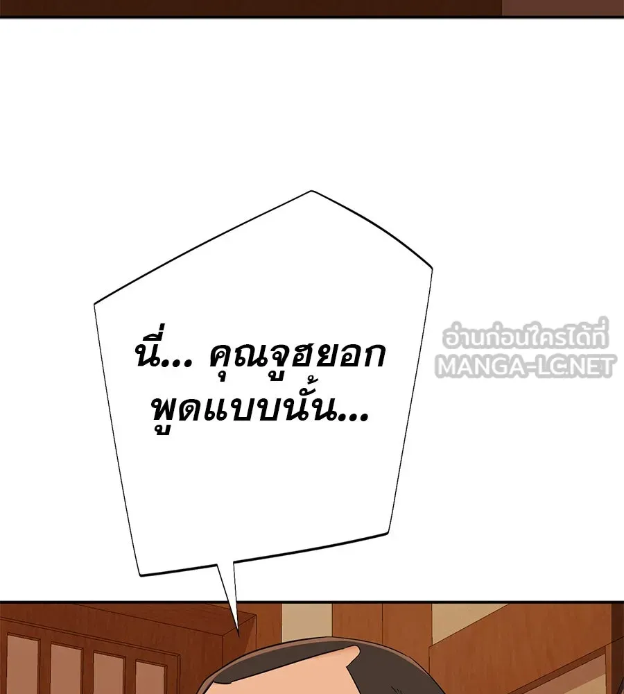 คอลเซ็นเตอร์เปลี่ยนชีวิต ตอนที่ 18 ข่มขู่ รูปที่ 78