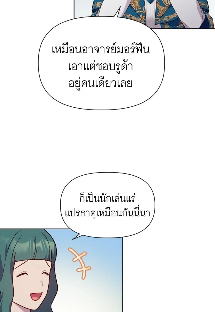 นักเล่นแร่แปรธาตุสายเปย์ ตอนที่ 17 รูปที่ 17