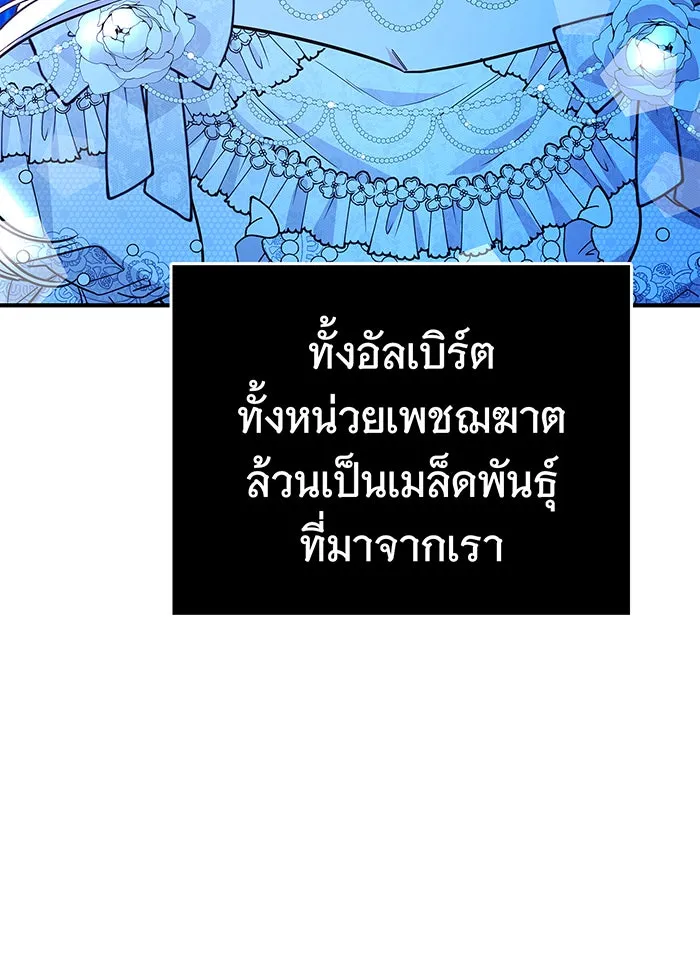นางร้ายที่ไหนจะมีคุณธรรม ตอนที่ 42 รูปที่ 107