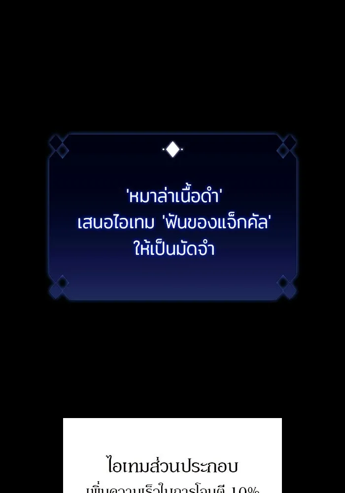 ผู้เล่นหน้าใหม่เลเวลแมกซ์ ตอนที่ 56 ต้นกำเนิดแห่งความตาย 'เพน รูปที่ 110