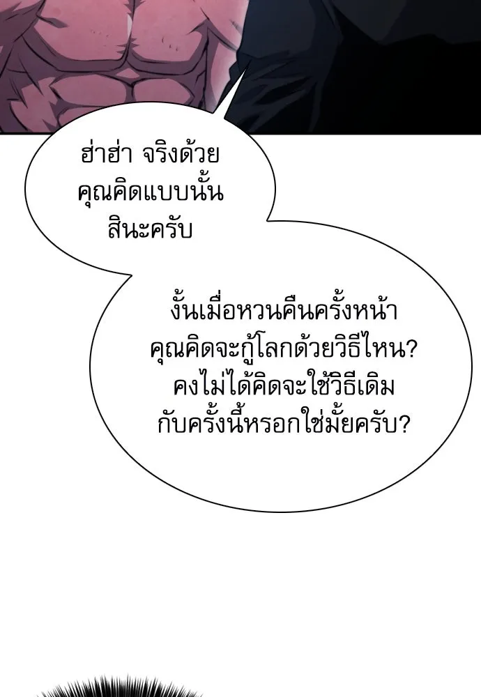 ดรูอิดแห่งสถานีโซล ตอนที่ 172 รูปที่ 25