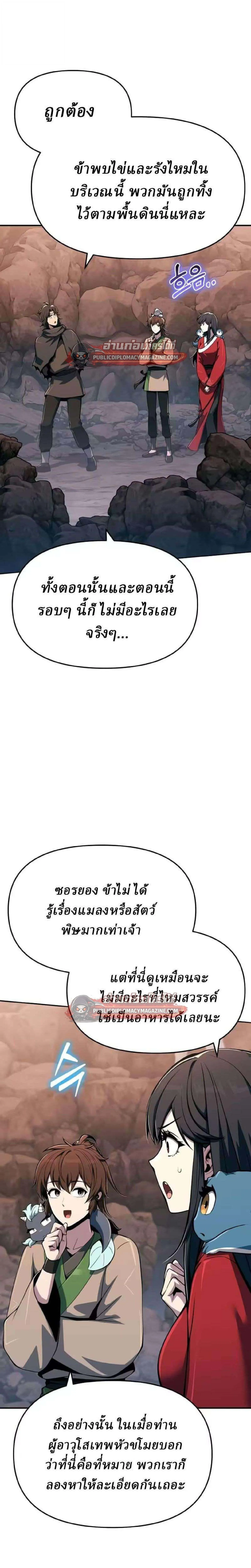 The Poison Master of Sacheon Tang Clan สาราน_กรมส_ตว_พ_ษของสตร_มเมอร_ผ_เก_ดใหม_ในต_างโลก ตอนที่ ตอนที่ 81 รูปที่ 6
