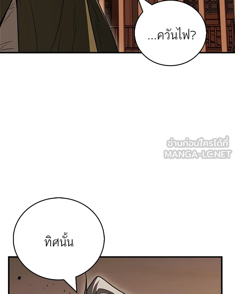 สุดยอดเทรนเนอร์แห่งยุทธภพ ตอนที่ 104 ภัยคุกคามของสำนักช่อนซอม รูปที่ 63