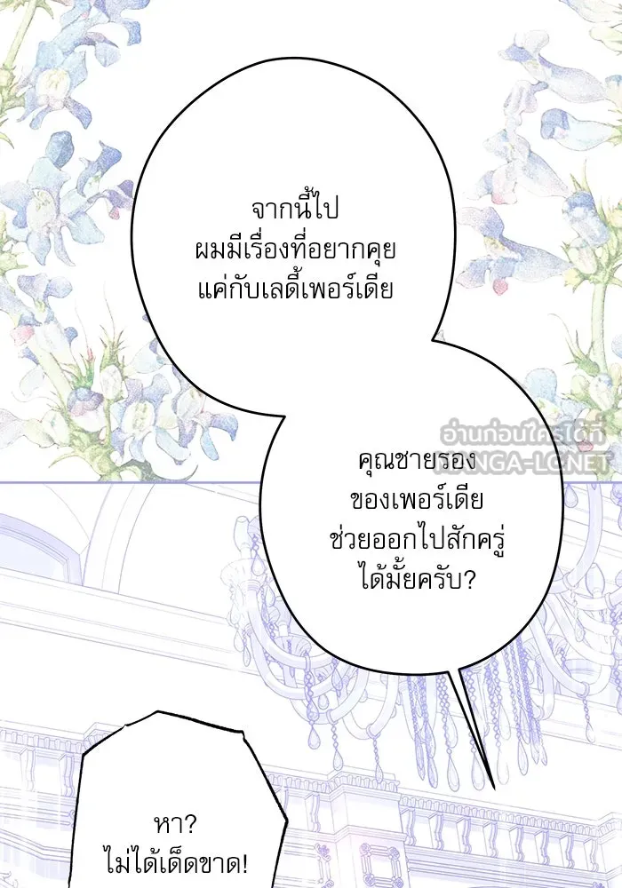 ครอบครัวตัวร้ายปล่อยฉันไปเถอะ ตอนที่ 54 (จบซีซัน 1) รูปที่ 96