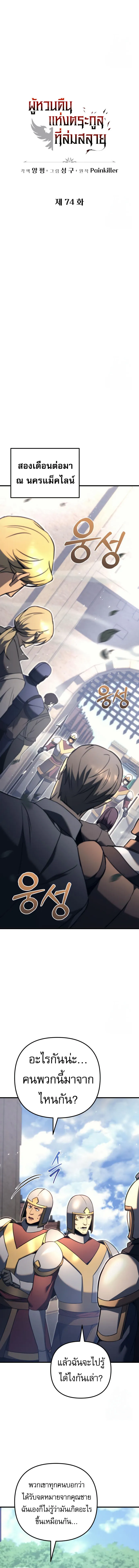 Regressor of the Fallen family ตอนที่ ตอนที่ 74 รูปที่ 5