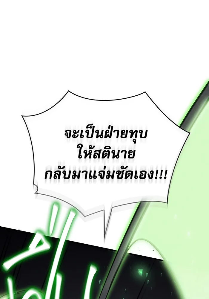 เกิดใหม่พร้อมพลังแห่งราชัน ตอนที่ 78 รูปที่ 88