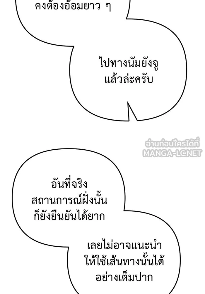 โกดังลับหลังโลกแตก ตอนที่ 22 รูปที่ 153